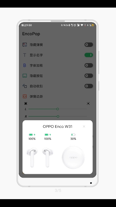 encopop應(yīng)用3