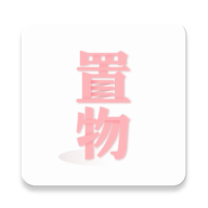 置物少女免費(fèi)版