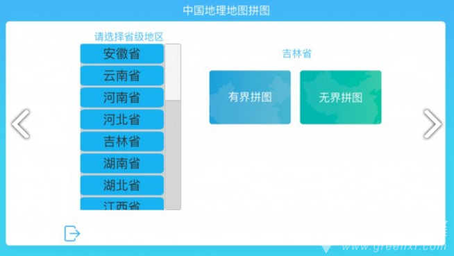 中國地理拼圖安卓最新版3