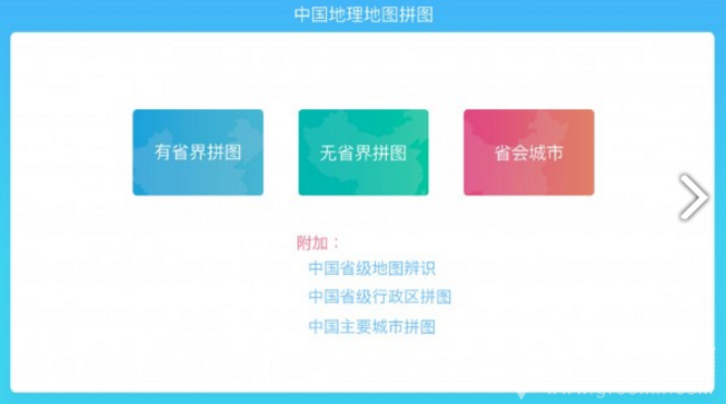 中國地理拼圖安卓最新版4