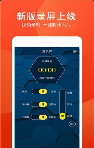愛(ài)錄屏大師軟件4