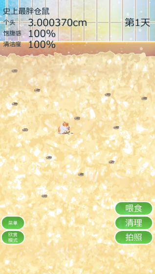 治愈倉鼠養成中文版1