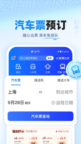 智行手機版1