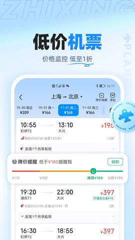 智行手機版2