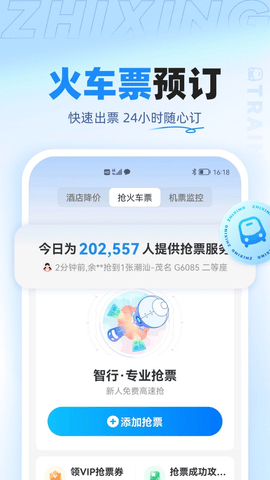 智行手機版4