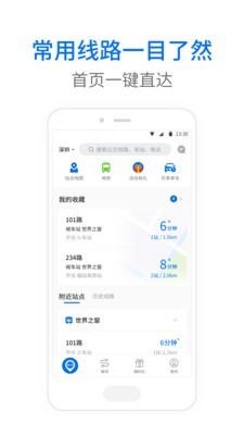 智慧朝陽公交最新版1