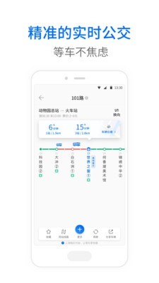智慧朝陽公交最新版2