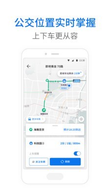 智慧朝陽公交最新版3