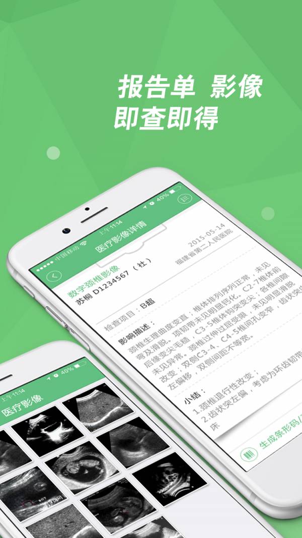 成都市第三人民醫院安卓版5