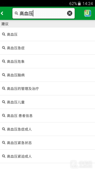 uptodate臨床顧問(wèn)1