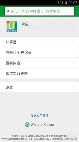 uptodate臨床顧問(wèn)2