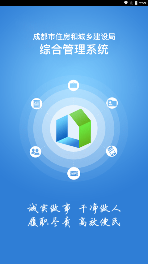 成都住建蓉e辦官方版1