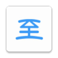 至道智慧校園erp安卓版