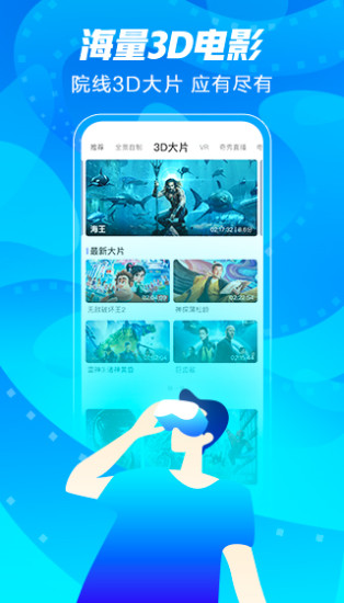 愛奇藝vr版4