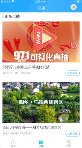 愛(ài)桐鄉3