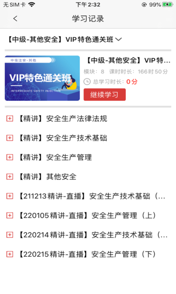 職業(yè)課手機版2