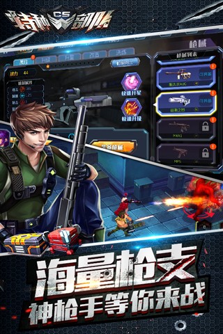 cs特種部隊破解版3