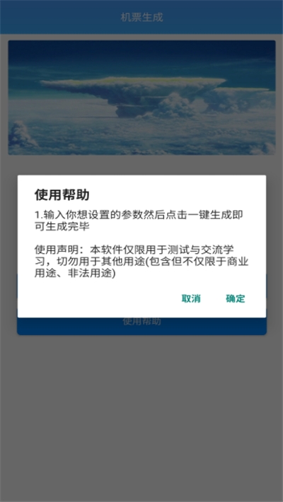 機票生成神器官網(wǎng)版2