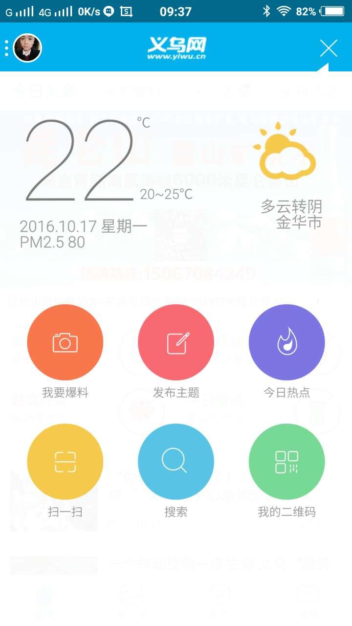 義烏網(wǎng)安卓版1