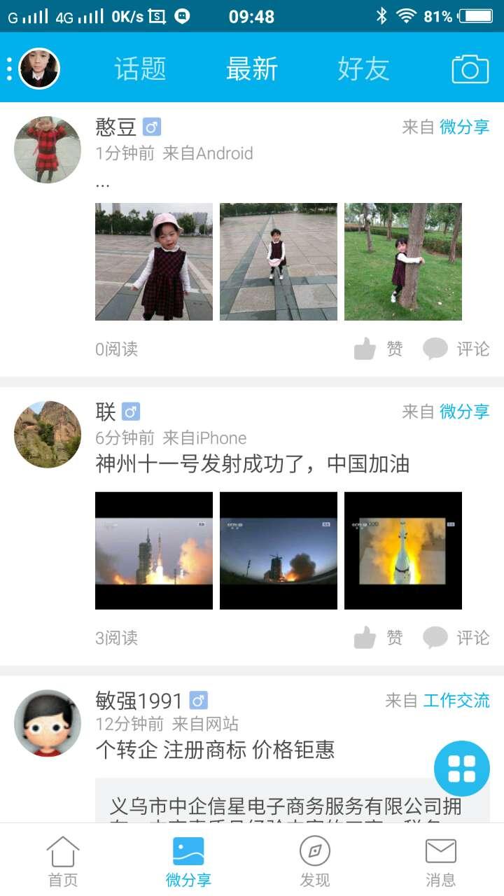 義烏網(wǎng)安卓版2