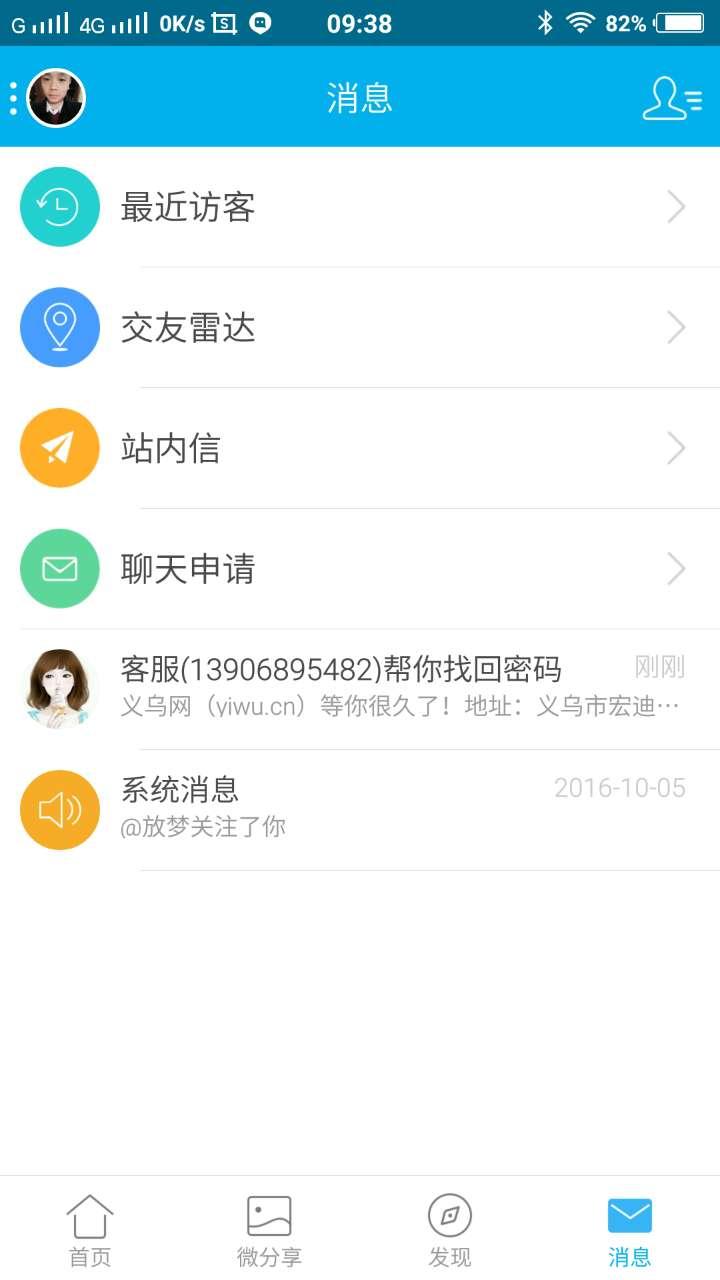 義烏網(wǎng)安卓版3