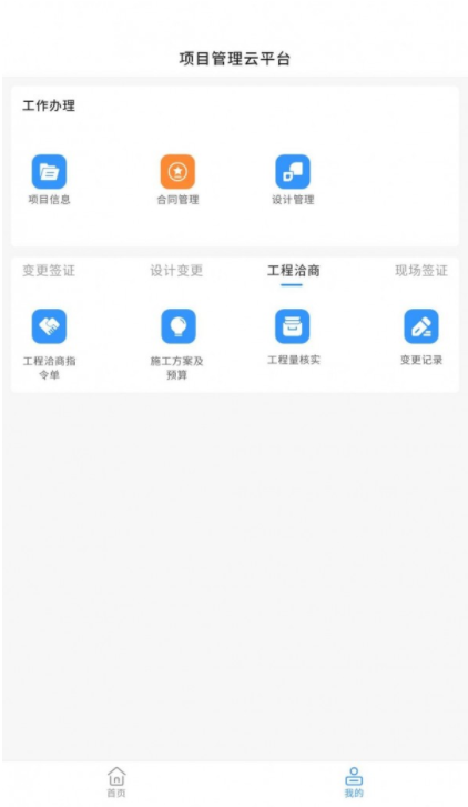 智建通PM免費版1