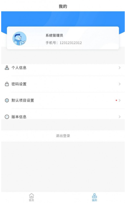 智建通PM免費版4