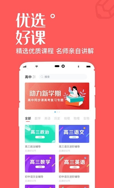 一起學高中課官網(wǎng)2