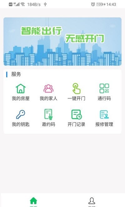 智為生活智能社區(qū)官方版2