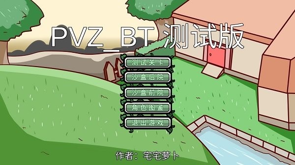 植物大戰僵尸同人游戲安卓版1