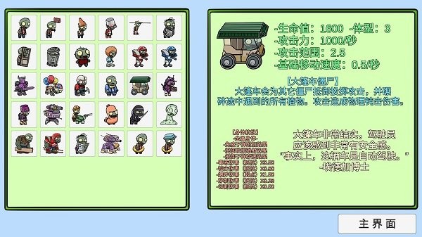 植物大戰僵尸同人游戲安卓版2