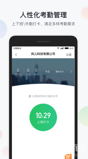 智辦公iOS版1