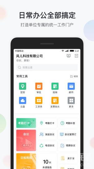 智辦公iOS版2