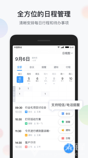 智辦公iOS版3