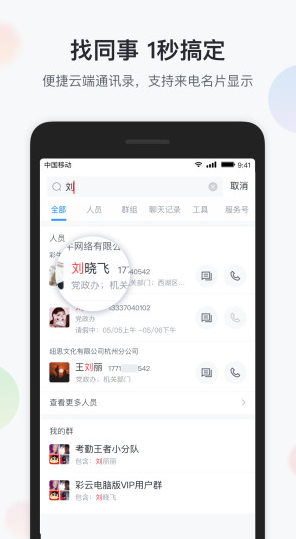 智辦公iOS版4