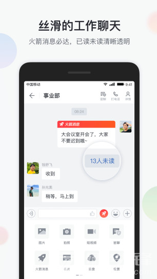 智辦公iOS版5