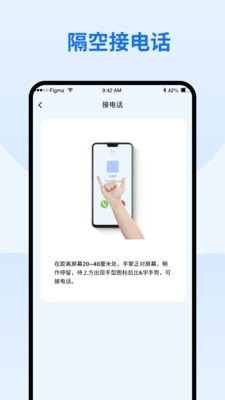 隔空手勢免費版2