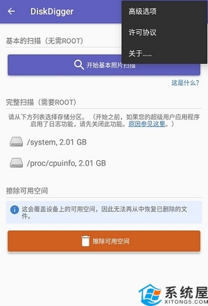 diskdigger數(shù)據(jù)恢復(fù)app1