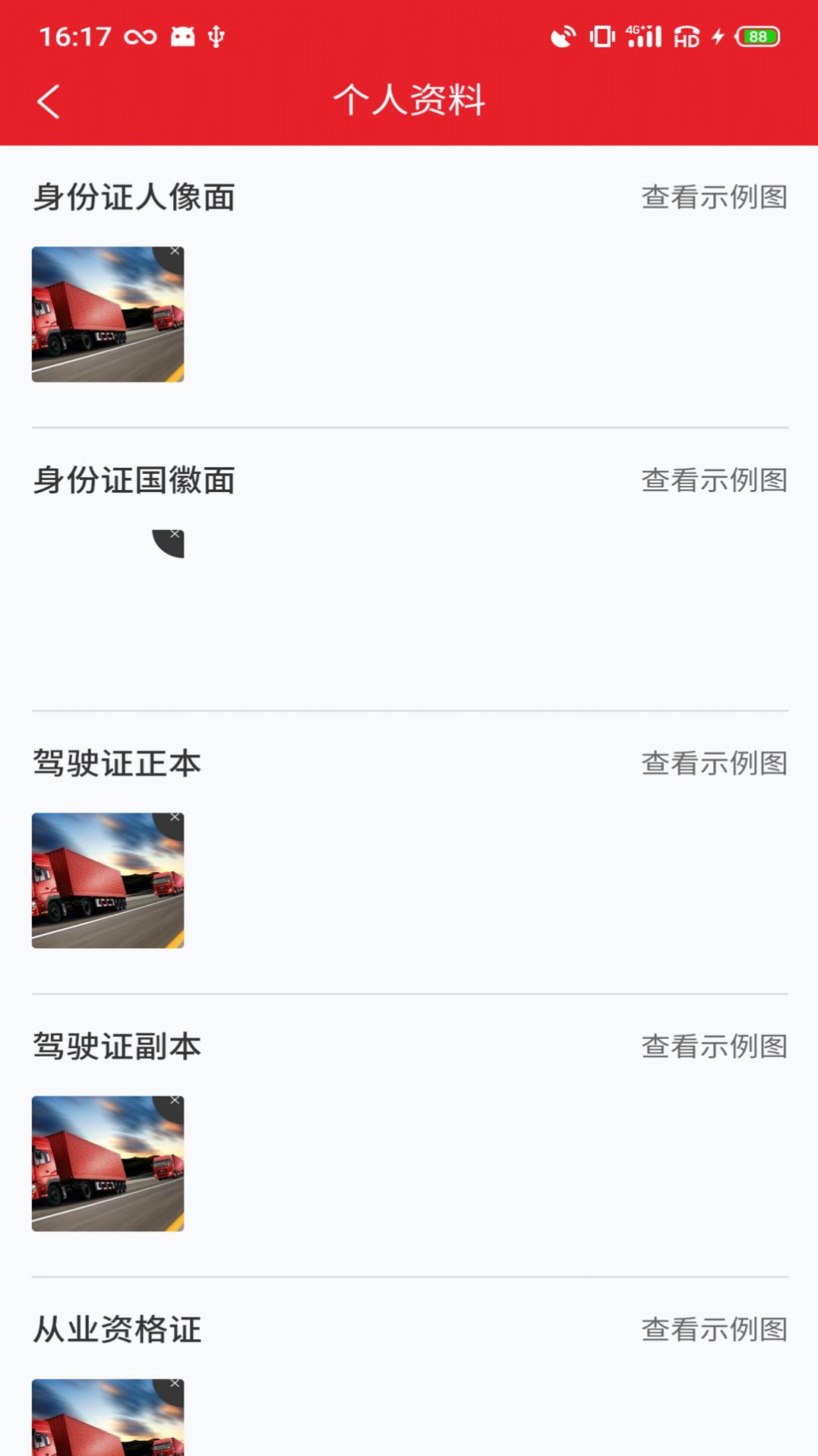 中邦易運(yùn)達(dá)司機(jī)版官方版3