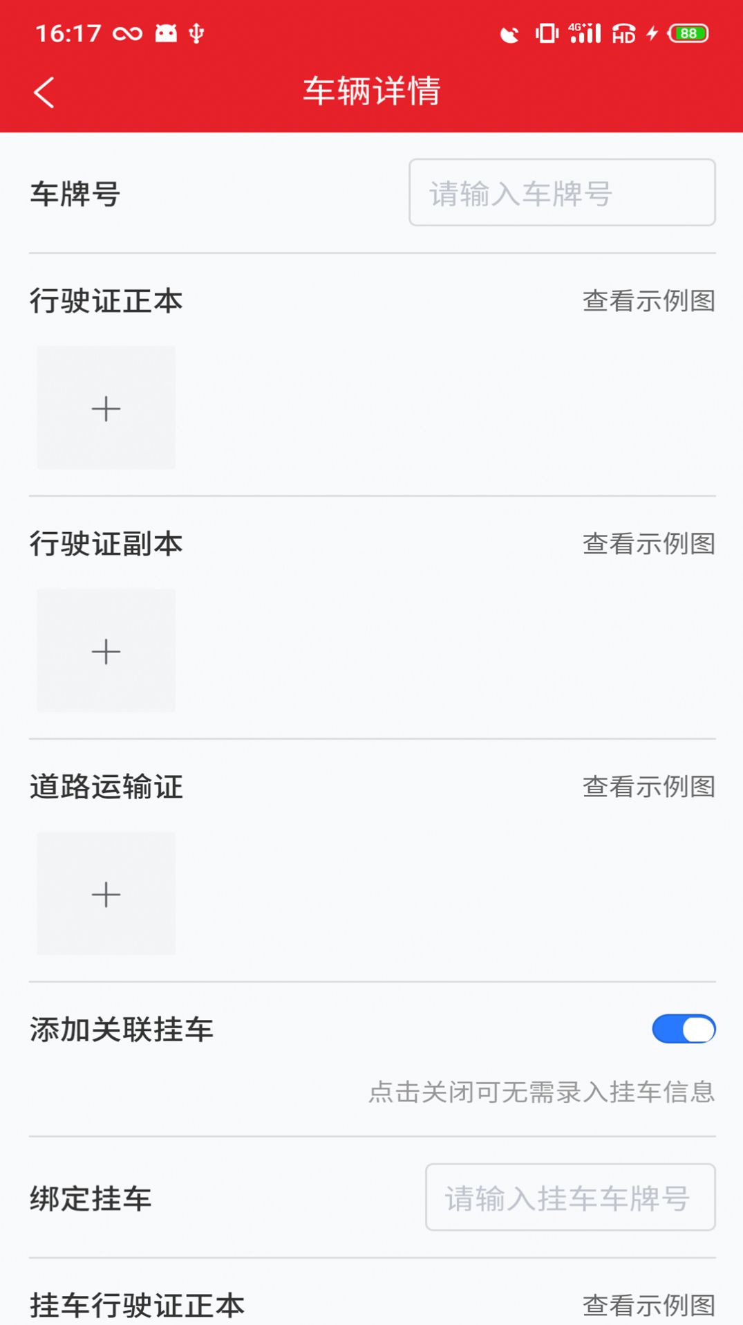 中邦易運(yùn)達(dá)司機(jī)版官方版4