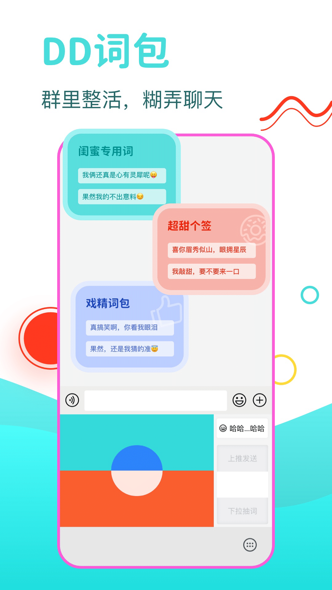 dd輸入法軟件3