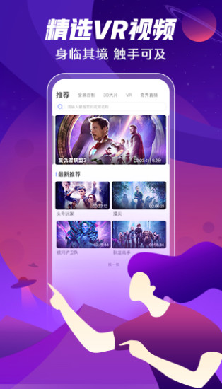 愛(ài)奇藝vr破解版1