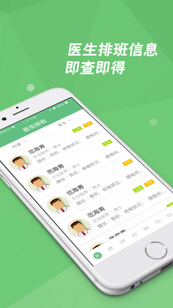 成都市第三人民醫(yī)院手機版2