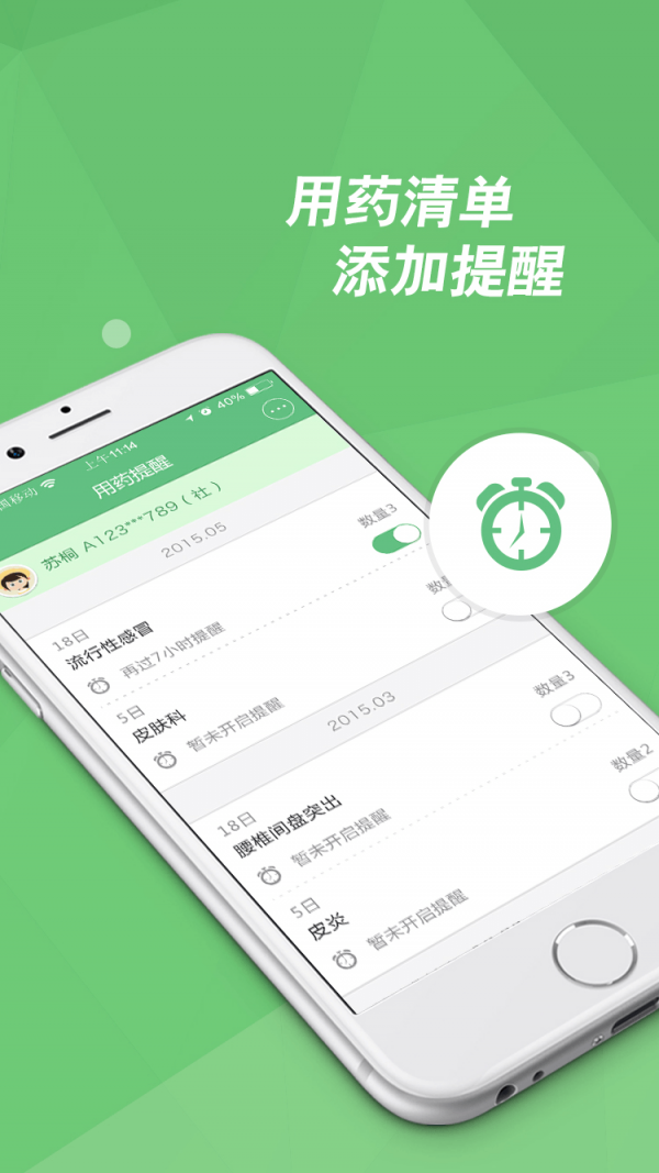 成都市第三人民醫(yī)院手機版3