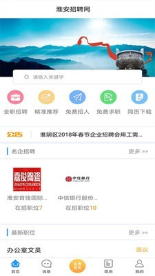 淮安招聘網(wǎng)最新招聘信息網(wǎng)3
