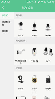 億家智能手機軟件2