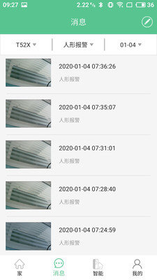 億家智能手機軟件3