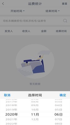 智慧貨運(yùn)司機(jī)端手機(jī)版1