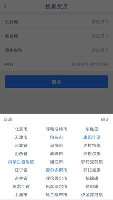 智慧貨運(yùn)司機(jī)端手機(jī)版2