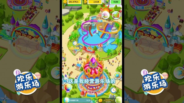歡樂(lè )游樂(lè )場(chǎng)app2